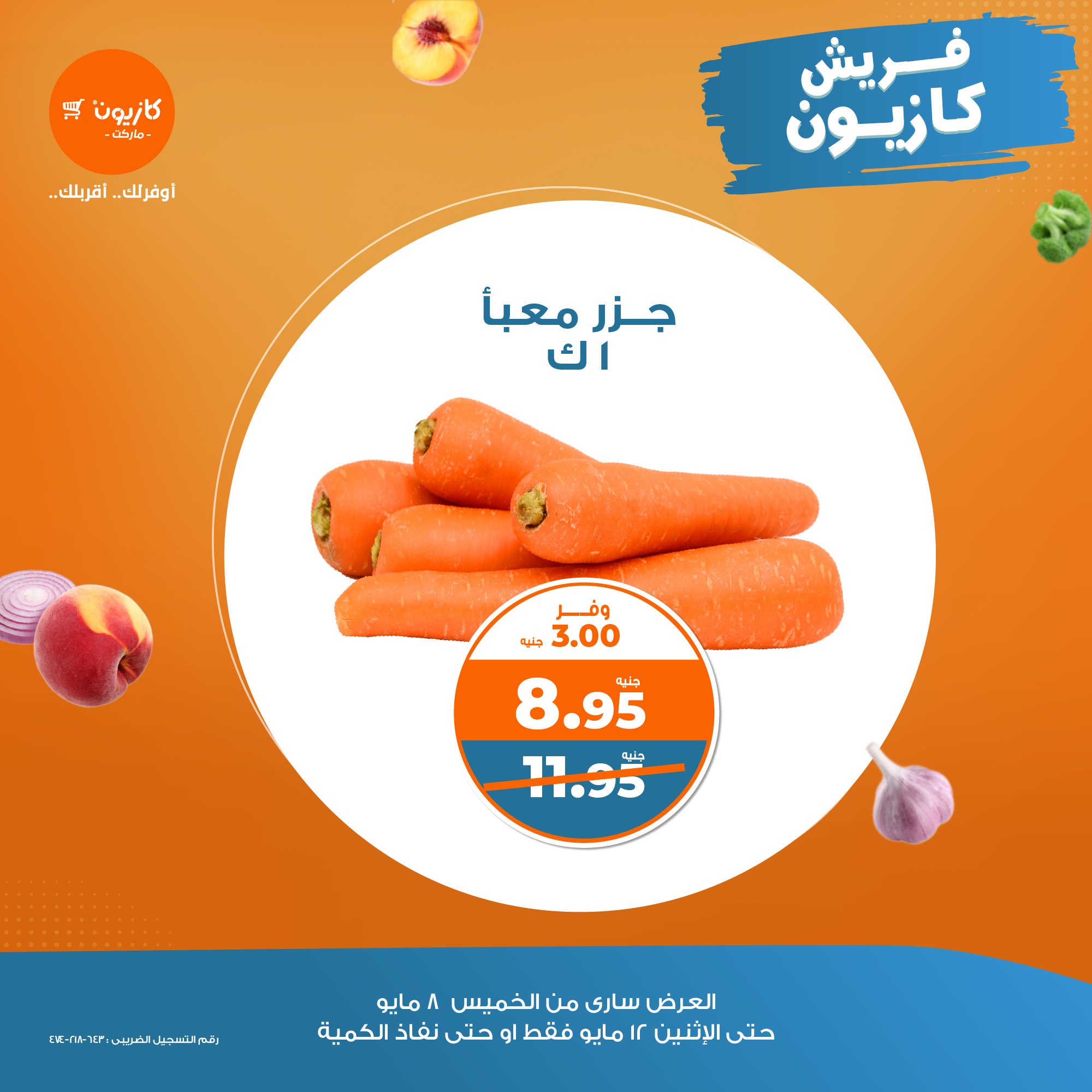 kazyon offers from 1may to 11may 2025 عروض كازيون من 1 مايو حتى 11 مايو 2025 صفحة رقم 5